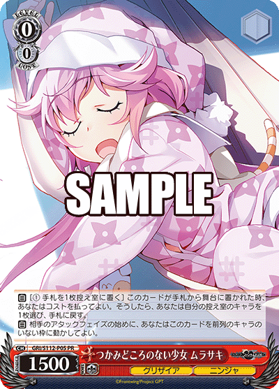 つかみどころのない少女 ムラサキ · GRI/S112 · カード番号GRI/S112-P05 · 日本語 · PR