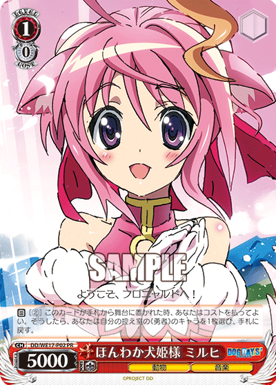ほんわか犬姫様 ミルヒ · DD/WE17 · カード番号DD/WE17-P02 · 日本語 · PR