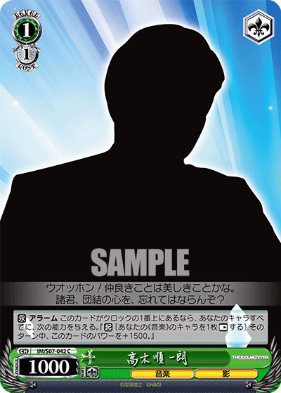 高木順一朗 · IM/S07 · カード番号IM/S07-042 · 日本語 · C