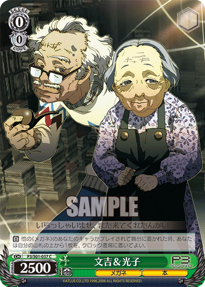 文吉＆光子 · P3/S01 · カード番号P3/S01-037 · 日本語 · C