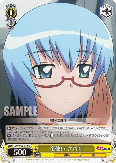竜使い タバサ · ZM/W03 · カード番号ZM/W03-011 · 日本語 · U