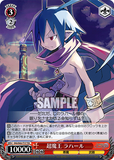 超魔王ラハール · DG/S02 · カード番号DG/S02-T17 · 日本語 · TD