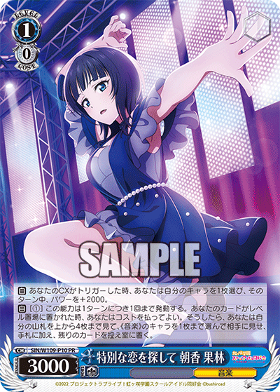 特別な恋を探して 朝香 果林 · SIN/W109 · カード番号SIN/W109-P10 · 日本語 · PR