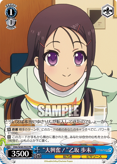 “大興奮！”乙坂 歩未 · CHA/W40 · カード番号CHA/W40-P02 · 日本語 · PR