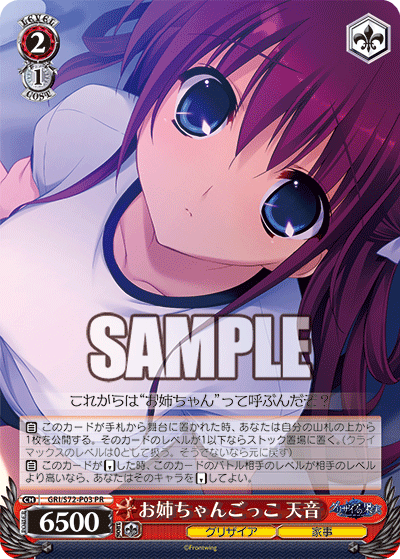 お姉ちゃんごっこ 天音 · GRI/S72 · カード番号GRI/S72-P03 · 日本語 · PR