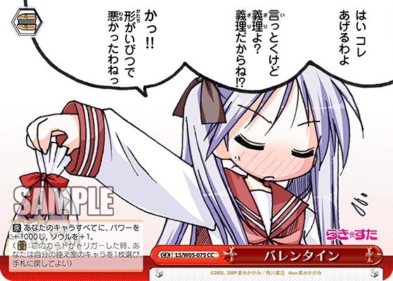 バレンタイン · LS/W05 · カード番号LS/W05-075 · 日本語 · CC