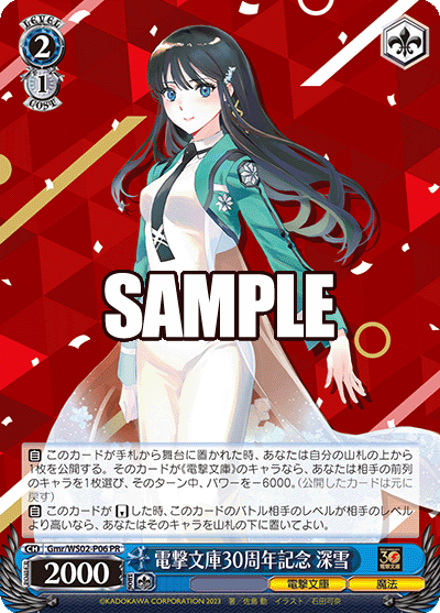 電撃文庫30周年記念 深雪 · Gmr/WS02 · カード番号Gmr/WS02-P06 · 日本語 · PR