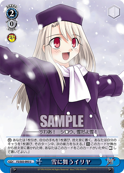 雪に舞うイリヤ · FS/S03 · カード番号FS/S03-095 · 日本語 · U
