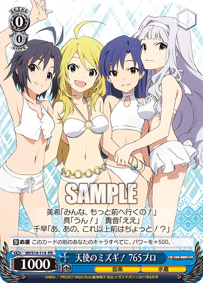 天使のミズギ！ 765プロ · IM/S14 · カード番号IM/S14-114 · 日本語 · PR