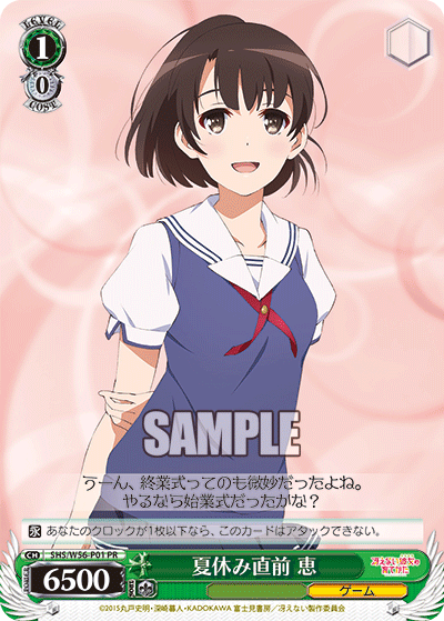 夏休み直前 恵 · SHS/W56 · カード番号SHS/W56-P01 · 日本語 · PR