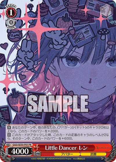 Little Dancer レン · GGO/SE50 · カード番号GGO/SE50-P01 · 日本語 · PR
