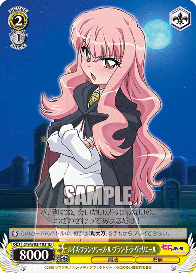 ルイズ・フランソワーズ・ル・ブラン・ド・ラ・ヴァリエール · ZM/W03 · カード番号ZM/W03-T102 · 日本語 · TD