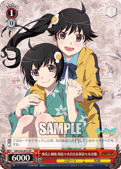 仲良し姉妹 阿良々木月火＆阿良々木火憐 · NM/S24 · カード番号NM/S24-P01 · 日本語 · PR