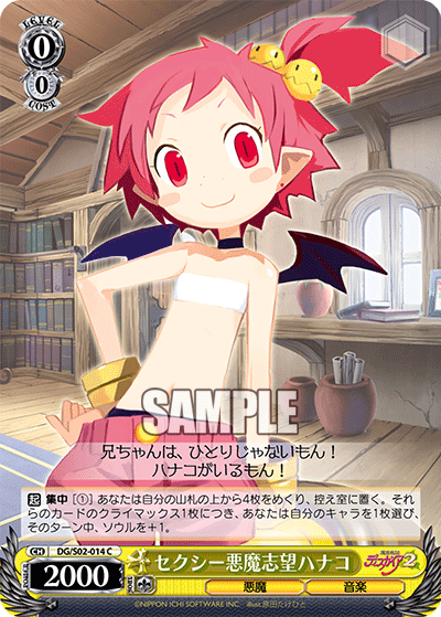 セクシー悪魔志望ハナコ · DG/S02 · カード番号DG/S02-014 · 日本語 · C