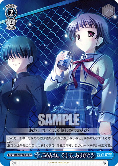 ごめんね。そして、ありがとう · DC/WE02 · カード番号DC/WE02-017 · 日本語 · C
