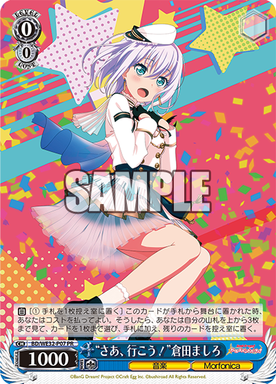 “さあ、行こう！”倉田ましろ · BD/WE32 · カード番号BD/WE32-P07 · 日本語 · PR