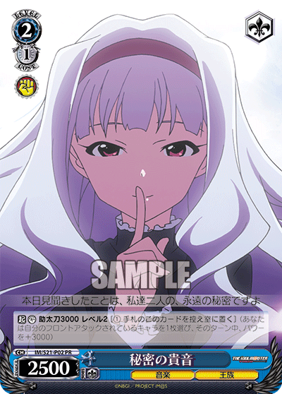 秘密の貴音 · IM/S21 · カード番号IM/S21-P02 · 日本語 · PR