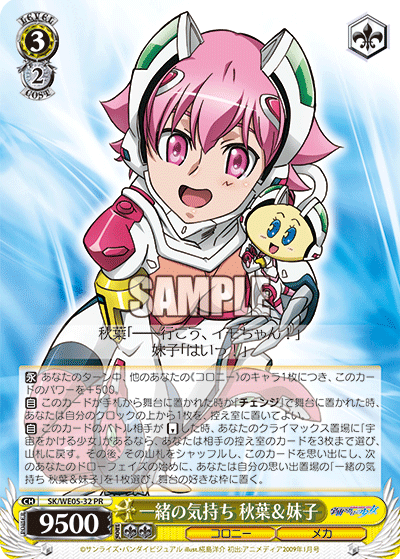 一緒の気持ち 秋葉＆妹子 · SK/WE05 · カード番号SK/WE05-32 · 日本語 · PR