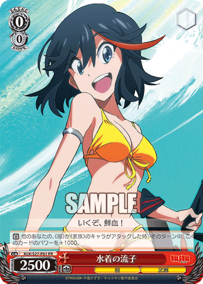 水着の流子 · KLK/S27 · カード番号KLK/S27-P01 · 日本語 · PR