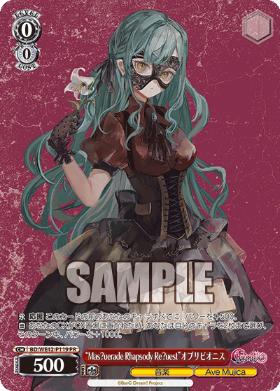“Mas?uerade Rhapsody Re?uest”オブリビオニス · BD/WE42 · カード番号BD/WE42-P119 · 日本語 · PR
