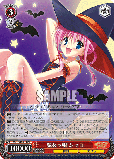 魔女っ娘 シャロ · MK2/S19 · カード番号MK2/S19-P11 · 日本語 · PR