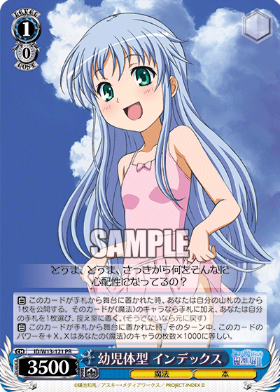 幼児体型 インデックス · ID/W13 · カード番号ID/W13-121 · 日本語 · PR
