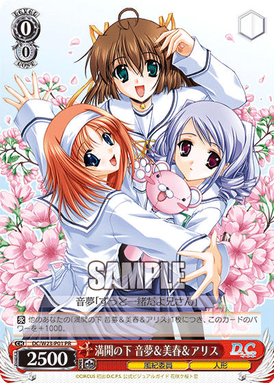 満開の下 音夢＆美春＆アリス · DC/W23 · カード番号DC/W23-P01 · 日本語 · PR