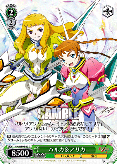 ハルカ＆アリカ · MH/WE05 · カード番号MH/WE05-13 · 日本語 · C