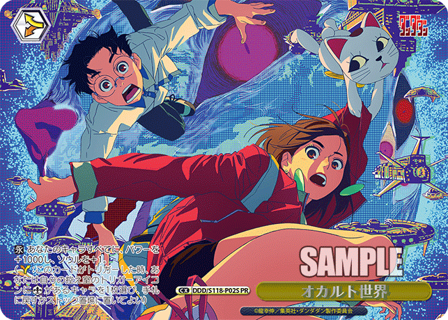 オカルト世界 · DDD/S118 · カード番号DDD/S118-P02S · 日本語 · PR