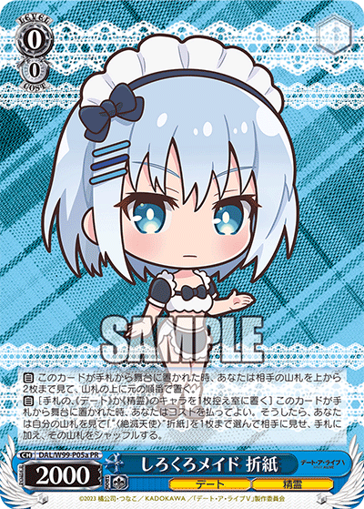 しろくろメイド 折紙 · DAL/W99 · カード番号DAL/W99-P05a · 日本語 · PR