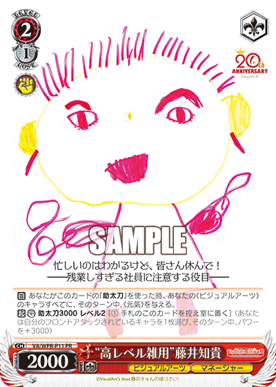 “高レベル雑用”藤井知貴 · VA/WPR · カード番号VA/WPR-P11 · 日本語 · PR