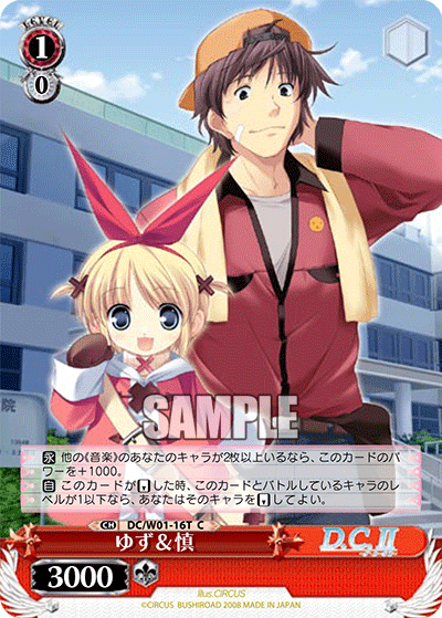 ゆず＆慎 · DC/W01 · カード番号DC/W01-16T · 日本語 · C