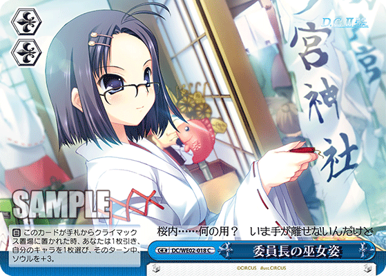 委員長の巫女姿 · DC/WE02 · カード番号DC/WE02-018 · 日本語 · C
