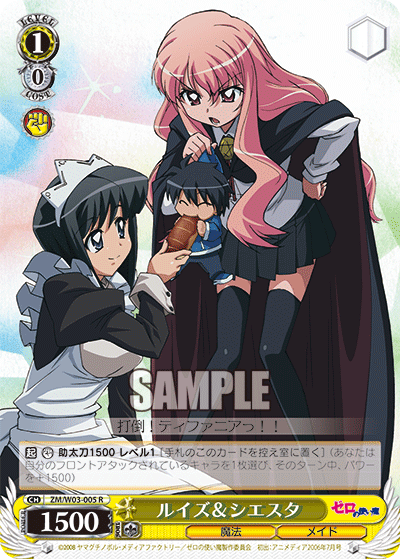 ルイズ＆シエスタ · ZM/W03 · カード番号ZM/W03-005 · 日本語 · R