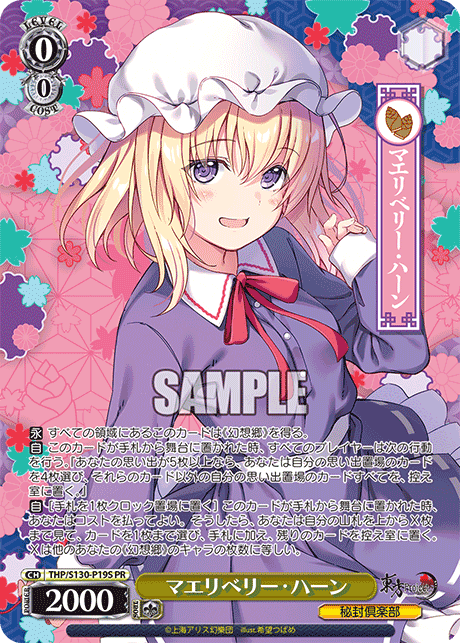 マエリベリー・ハーン · THP/S130 · カード番号THP/S130-P19S · 日本語 · PR
