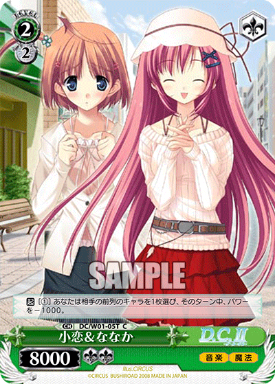 小恋＆ななか · DC/W01 · カード番号DC/W01-05T · 日本語 · C