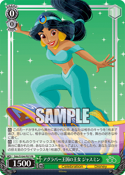 アグラバー王国の王女 ジャスミン · Dds/S104 · カード番号Dds/S104-P07 · 日本語 · PR