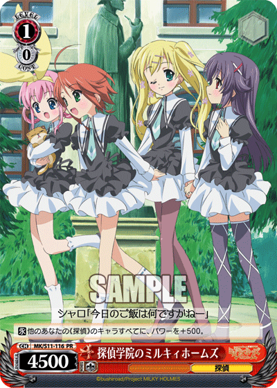 探偵学院のミルキィホームズ · MK/S11 · カード番号MK/S11-116 · 日本語 · PR