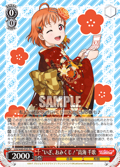 “いざ、おみくじ！”高海 千歌 · LSS/W69 · カード番号LSS/W69-P05 · 日本語 · PR