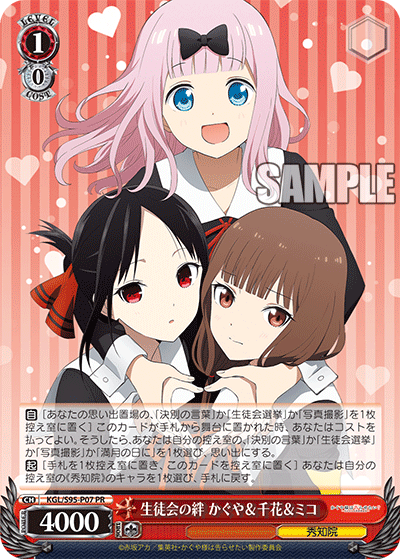 生徒会の絆 かぐや＆千花＆ミコ · KGL/S95 · カード番号KGL/S95-P07 · 日本語 · PR