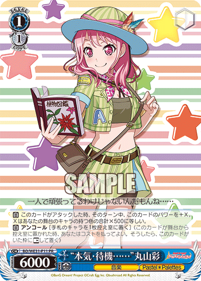 “本気・待機……”丸山彩 · BD/WE31 · カード番号BD/WE31-P11 · 日本語 · PR