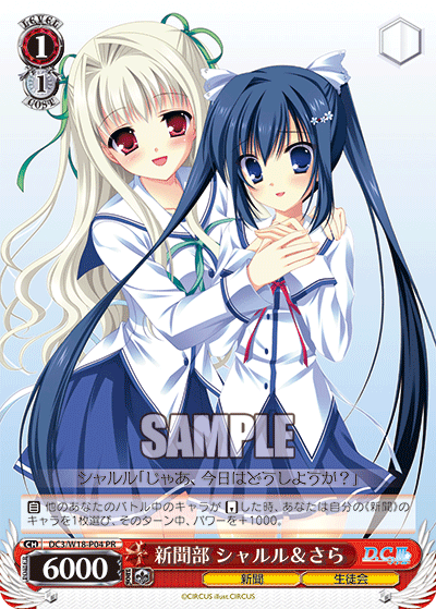 新聞部 シャルル＆さら · DC3/W18 · カード番号DC3/W18-P04 · 日本語 · PR