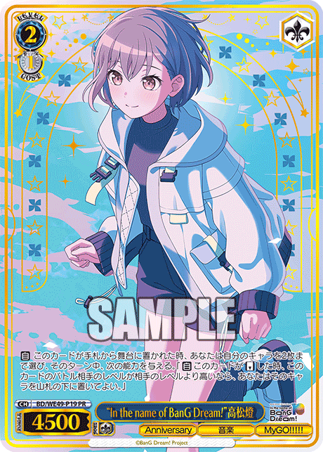 “In the name of BanG Dream!”高松燈 · BD/WE49 · カード番号BD/WE49-P19 · 日本語 · PR