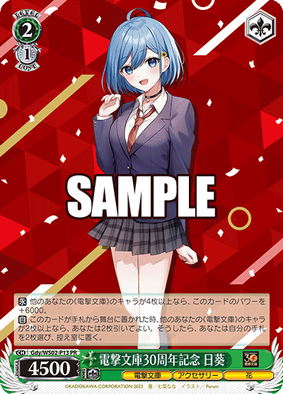 電撃文庫30周年記念 日葵 · Gdy/WS02 · カード番号Gdy/WS02-P13 · 日本語 · PR