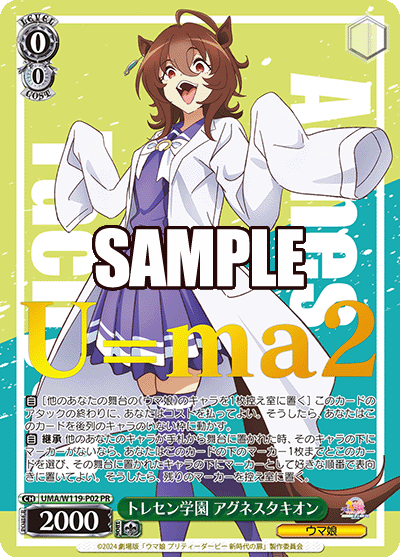 トレセン学園 アグネスタキオン · UMA/W119 · カード番号UMA/W119-P02 · 日本語 · PR