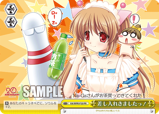 差し入れきましたっ！ · VA/WPR · カード番号VA/WPR-P30 · 日本語 · PR
