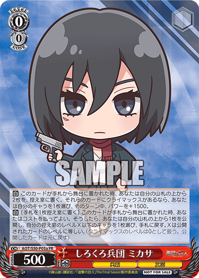 しろくろ兵団 ミカサ · AOT/S50 · カード番号AOT/S50-P05a · 日本語 · PR