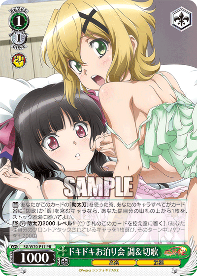 ドキドキお泊り会 調＆切歌 · SG/W70 · カード番号SG/W70-P11 · 日本語 · PR