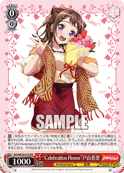 “Celebration Flower”戸山香澄 · BD/WE35 · カード番号BD/WE35-P15 · 日本語 · PR