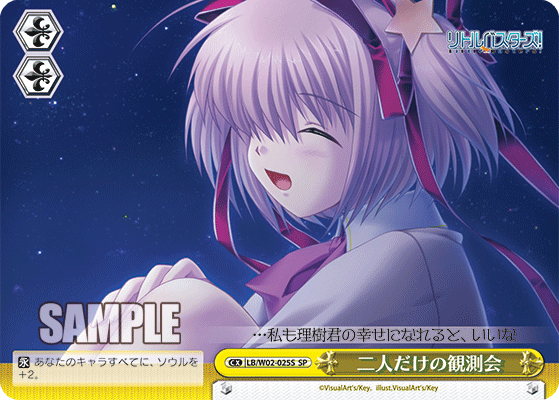 二人だけの観測会 · LB/W02 · カード番号LB/W02-025S · 日本語 · SP